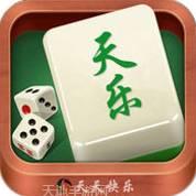 天乐麻将