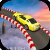 汽车特技表演3d